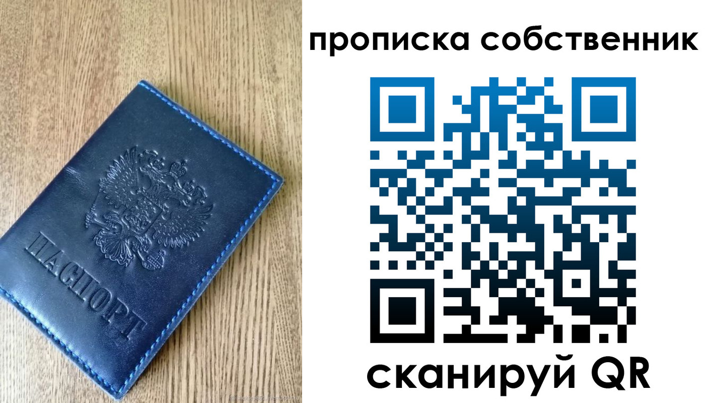 временная прописка в Реутове